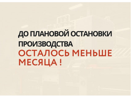 Месяц без отгрузок: успейте обеспечить себя расходниками до июля