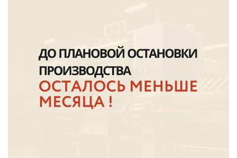 Месяц без отгрузок: успейте обеспечить себя расходниками до июля