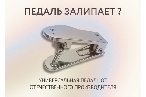 Когда пора менять педали на поломоечной машине: признаки и решения