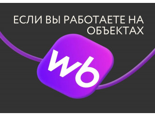 Приглашаем к сотрудничеству клининговые компании, обслуживающие Wildberries