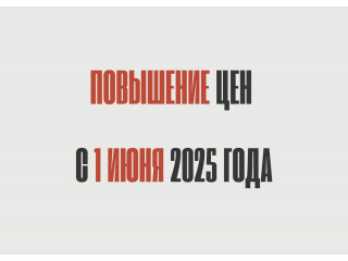 Повышение цен на скребки и шланги с 1 июня 2025 года