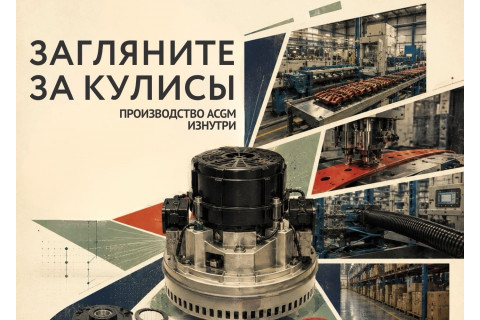 Загляните за кулисы ACGM: как создаются комплектующие для поломоечных машин